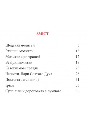 Щоденні молитви